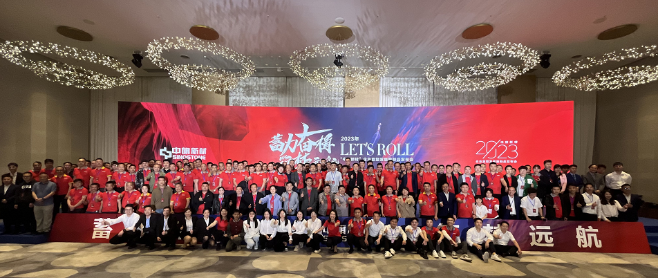 蓄力奋楫 筑梦远航 | 利来老牌国际官网app新材2023年销售服务商年会隆重召开